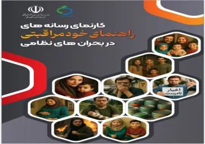 کتاب بحران