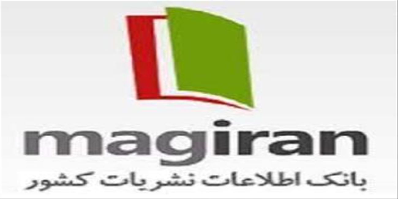 دسترسی به سایت Magiran